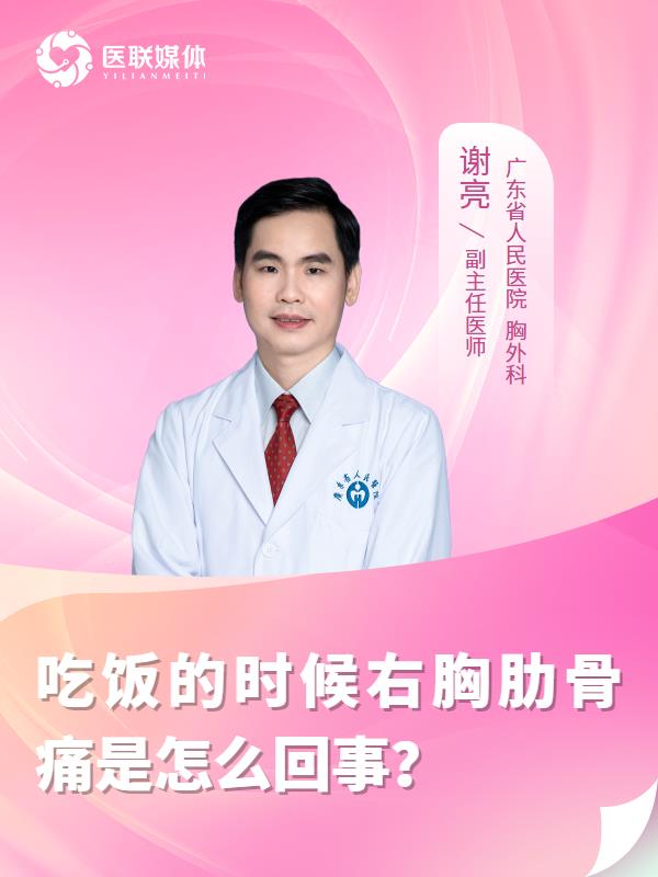 吃饭的时候右胸肋骨痛是怎么回事？