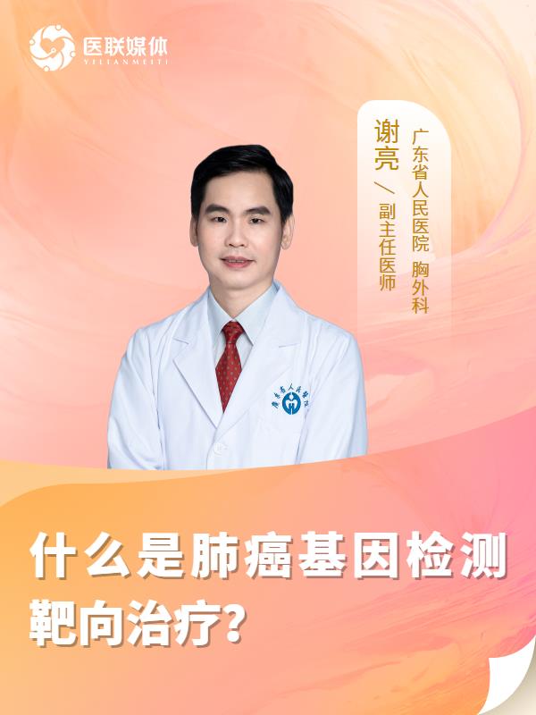 什么是肺癌基因检测靶向治疗？
