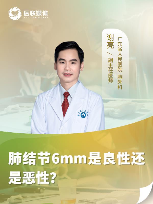 肺结节6mm是良性还是恶性？