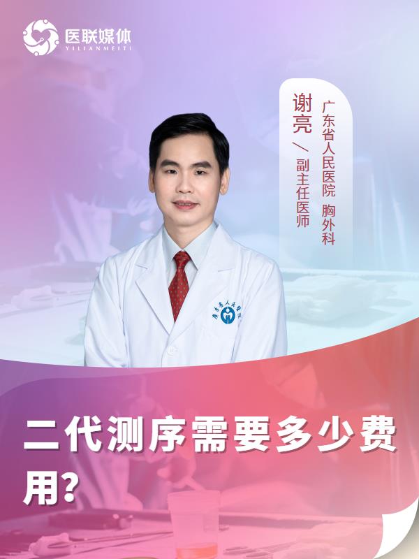 二代测序需要多少费用？