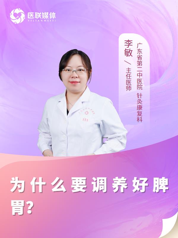为什么要调养好脾胃？
