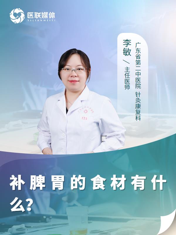 补脾胃的食材有什么？