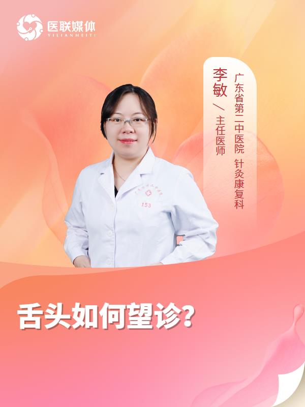 舌头如何望诊？