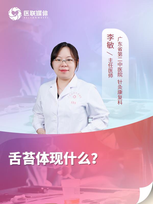 舌苔体现什么？
