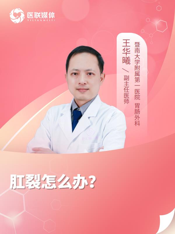 肛裂怎么办？