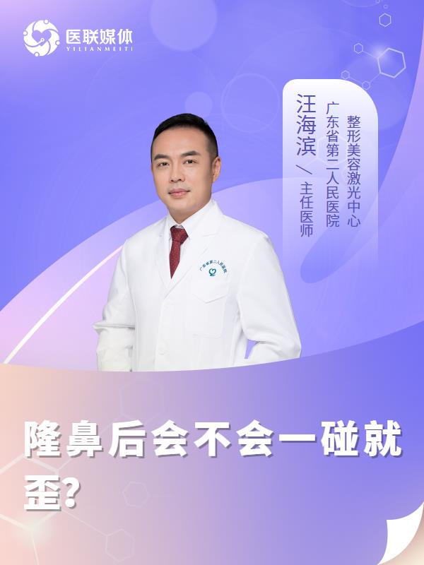 隆鼻后会不会一碰就歪？