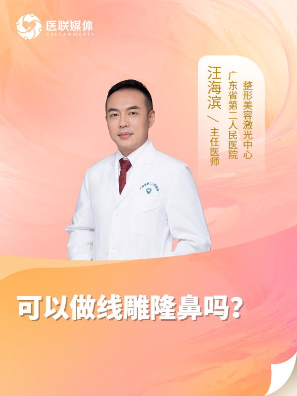 可以做线雕隆鼻吗？
