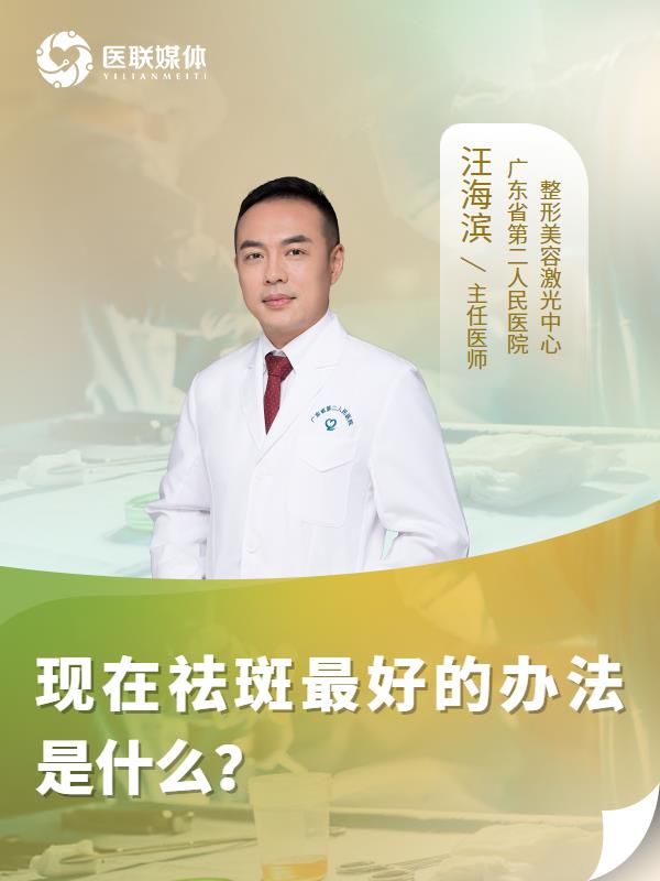 现在祛斑最好的办法是什么？