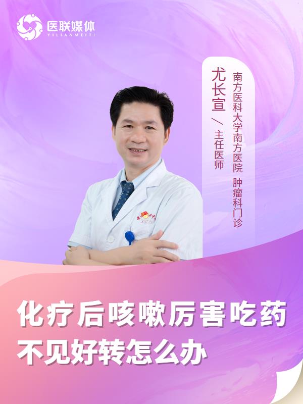 化疗后咳嗽厉害吃药不见好转怎么办