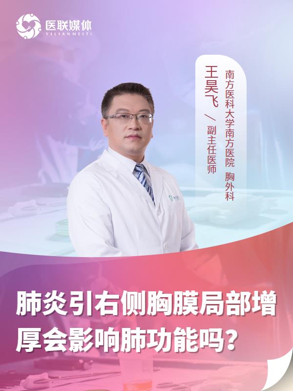肺炎引右侧胸膜局部增厚会影响肺功能吗？