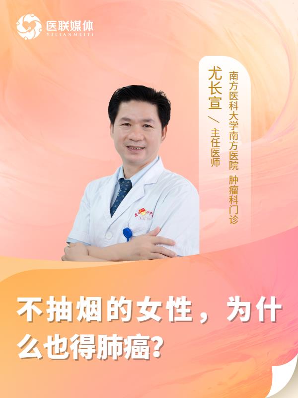 不抽烟的女性，为什么也得肺癌？