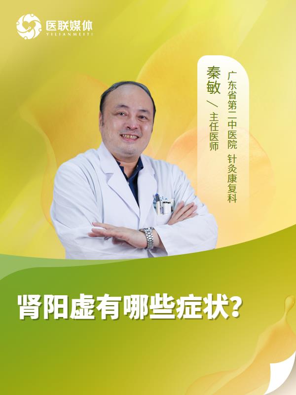 肾阳虚有哪些症状？