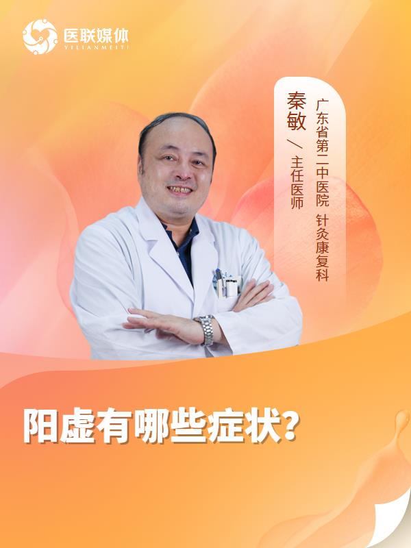 阳虚有哪些症状？