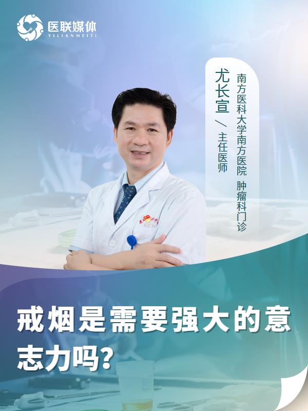 戒烟是需要强大的意志力吗？