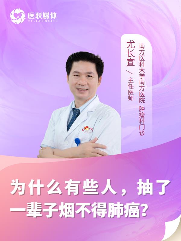 为什么有些人，抽了一辈子烟不得肺癌？
