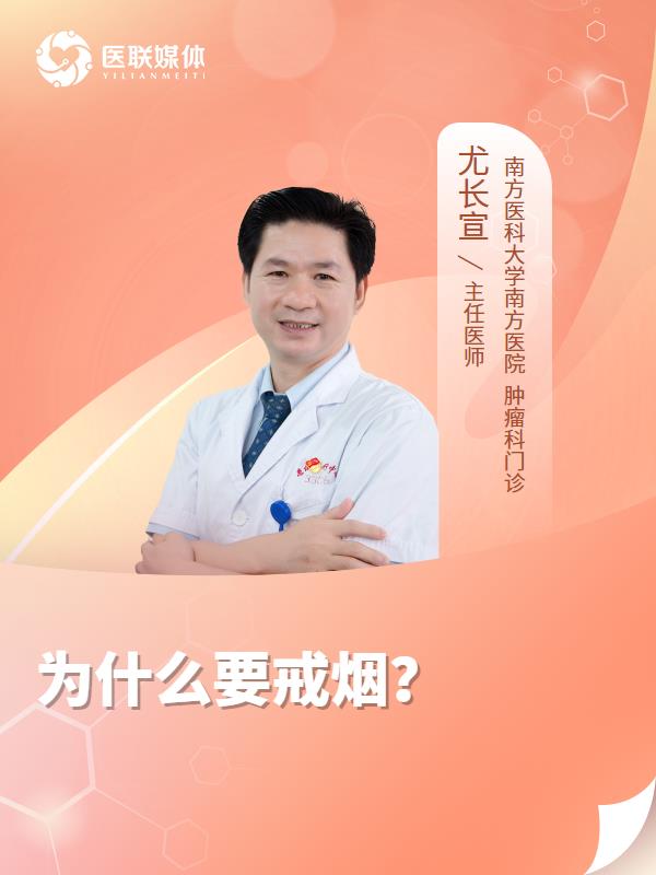 为什么要戒烟？