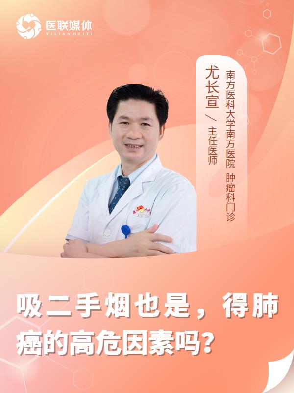 吸二手烟也是，得肺癌的高危因素吗？