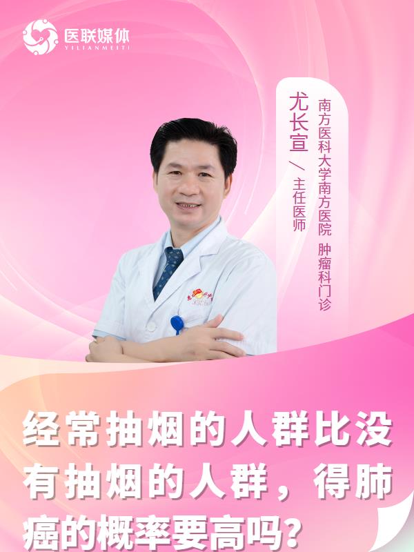 经常抽烟的人群比没有抽烟的人群，得肺癌的概率要高吗？