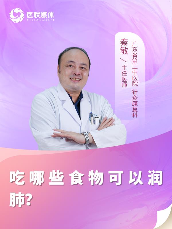 吃哪些食物可以润肺？