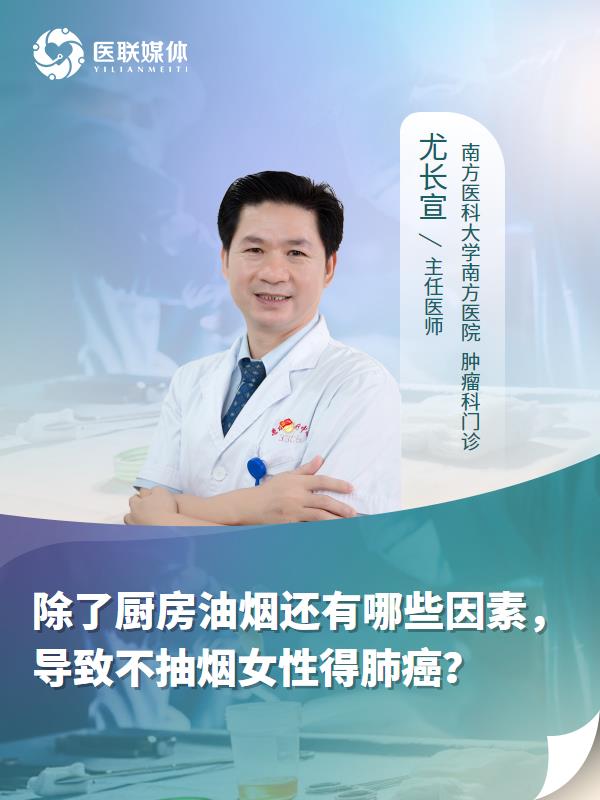 除了厨房油烟还有哪些因素，导致不抽烟女性得肺癌？