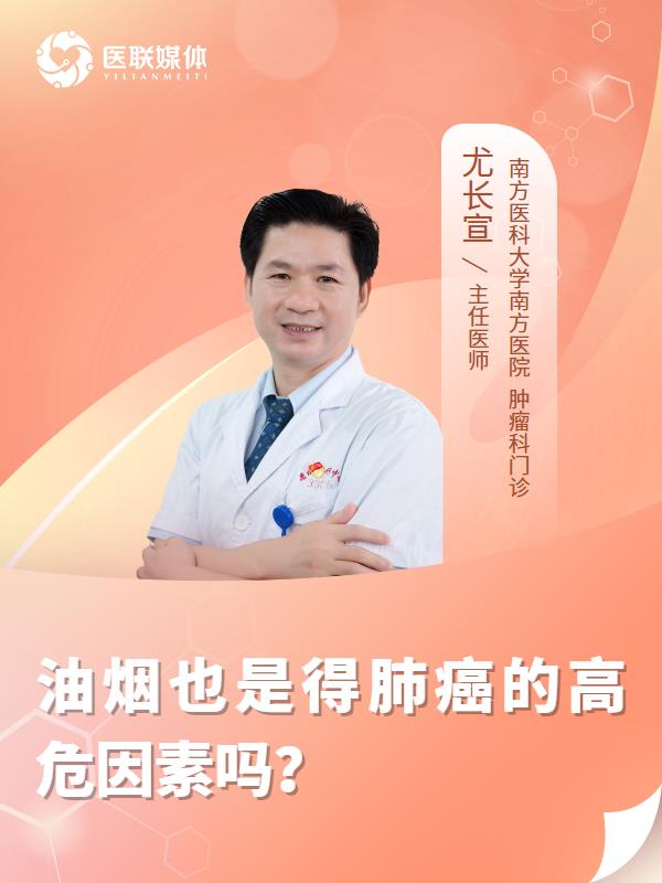 油烟也是得肺癌的高危因素吗？