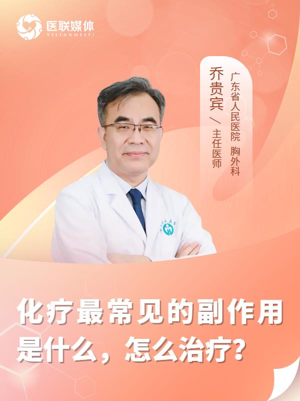 化疗最常见的副作用是什么，怎么治疗？