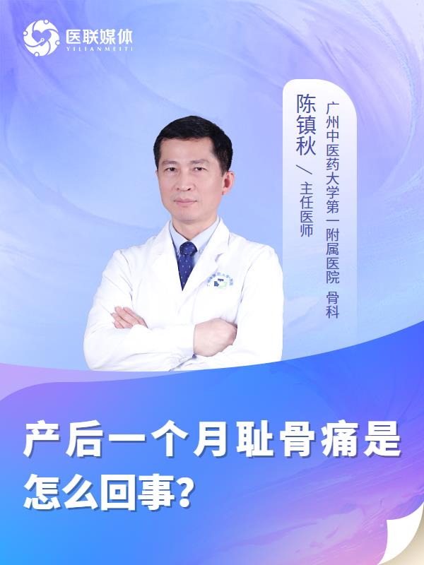 产后一个月耻骨痛是怎么回事？
