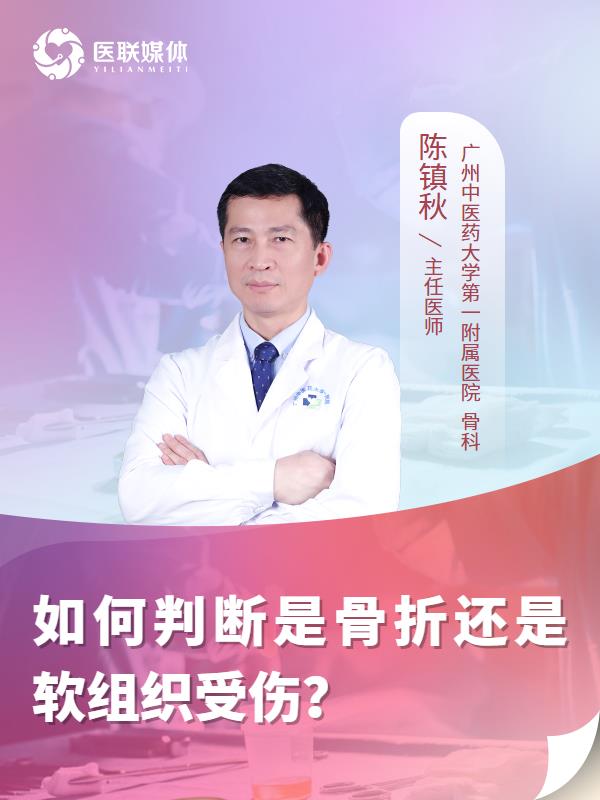 如何判断是骨折还是软组织受伤？