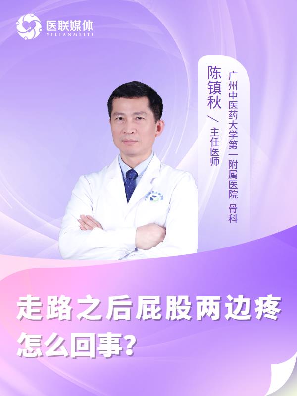 走路之后屁股两边疼怎么回事？