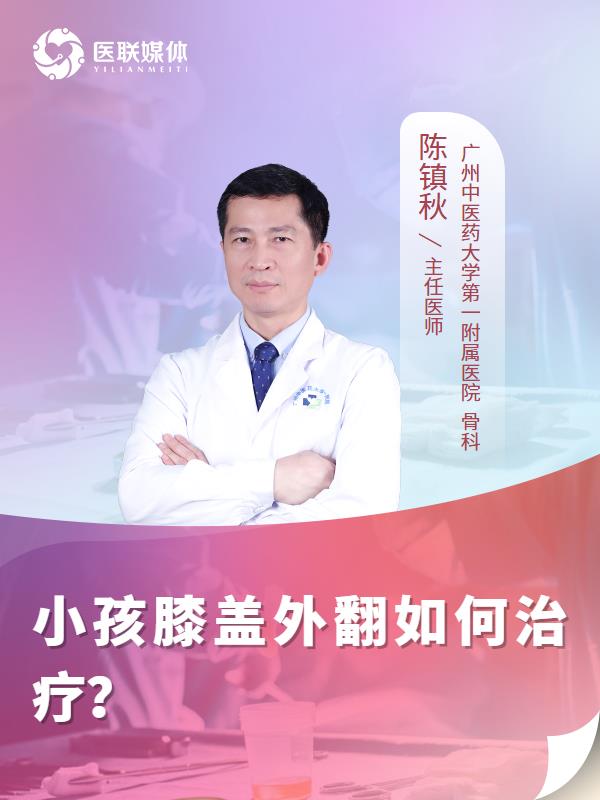 小孩膝盖外翻如何治疗？