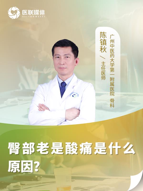 臀部老是酸痛是什么原因？
