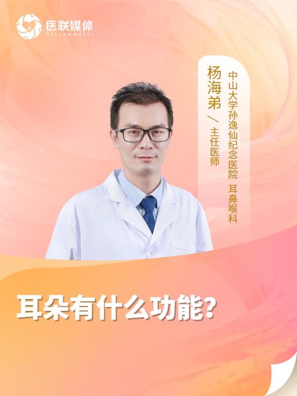 耳朵有什么功能？