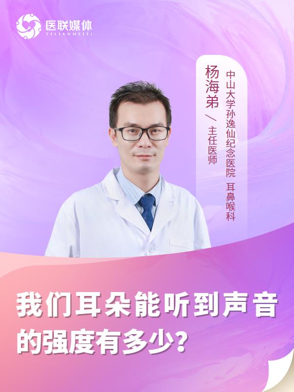 我们耳朵能听到声音的强度有多少？