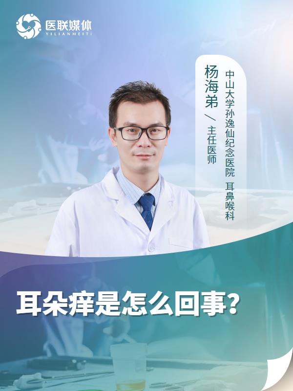 耳朵痒是怎么回事？