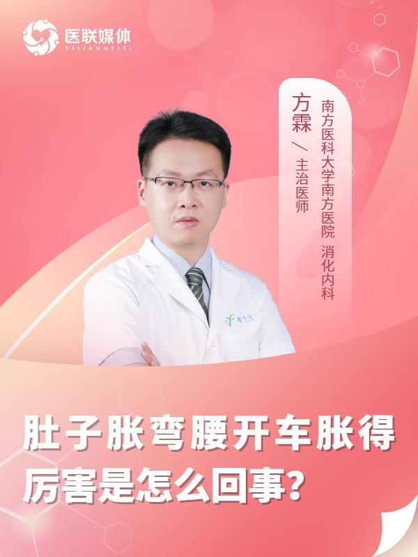 肚子胀弯腰开车胀得厉害是怎么回事？