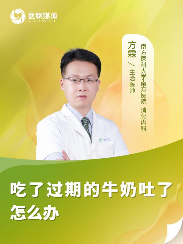 吃了过期的牛奶吐了怎么办