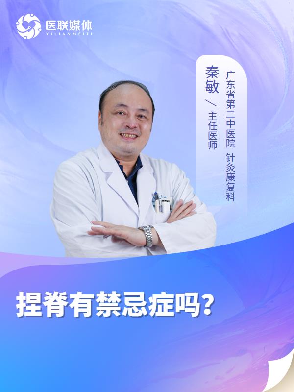 捏脊有禁忌症吗？
