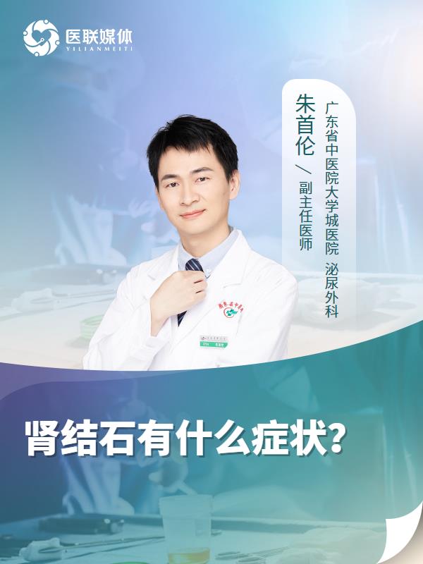肾结石有什么症状？