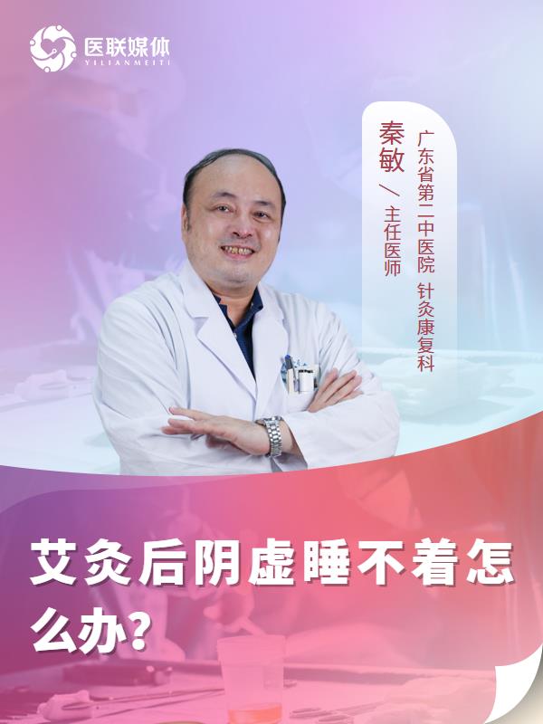 艾灸后阴虚睡不着怎么办？