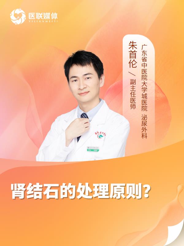 肾结石的处理原则？