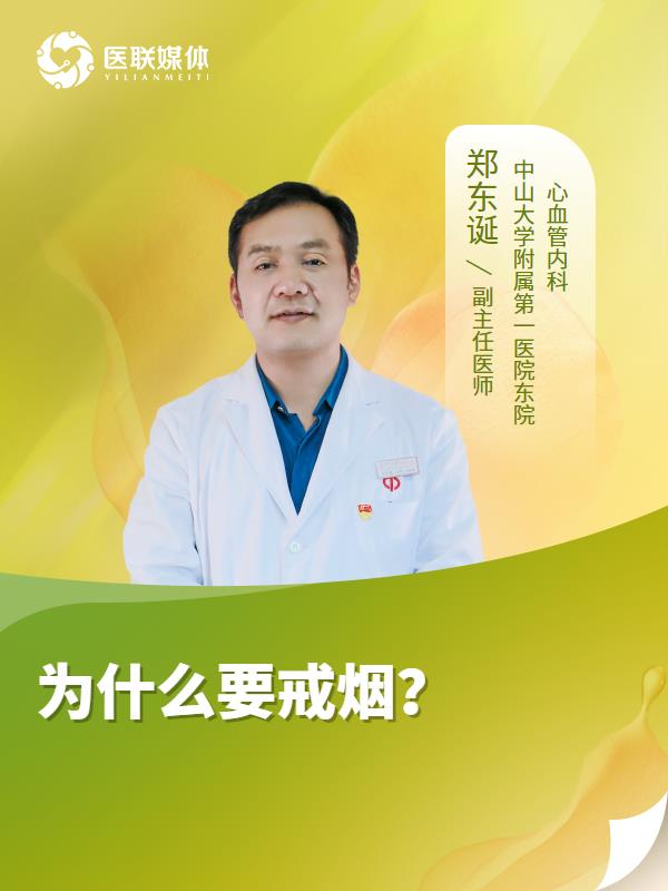 为什么要戒烟？
