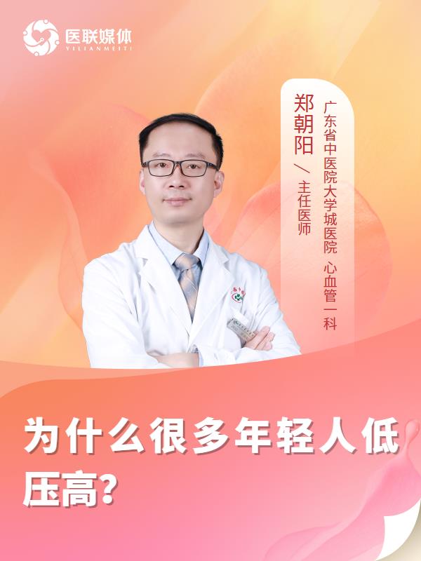 为什么很多年轻人低压高？