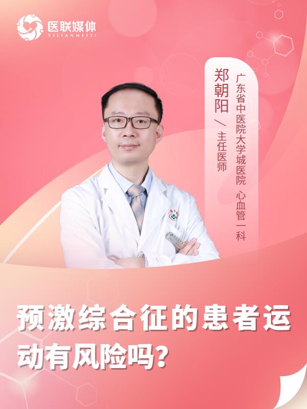 预激综合征的患者运动有风险吗？