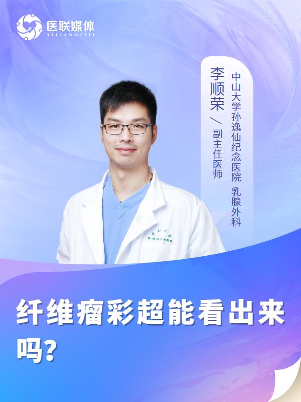 纤维瘤彩超能看出来吗？