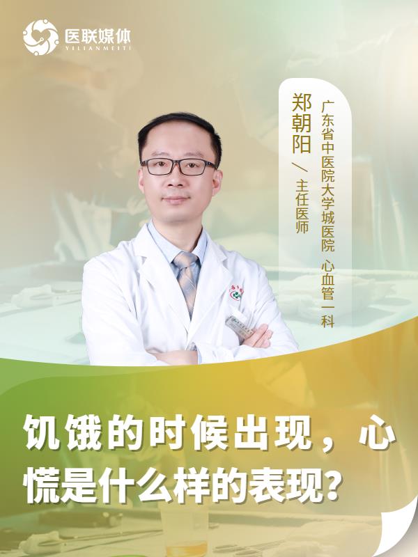 饥饿的时候出现，心慌是什么样的表现？