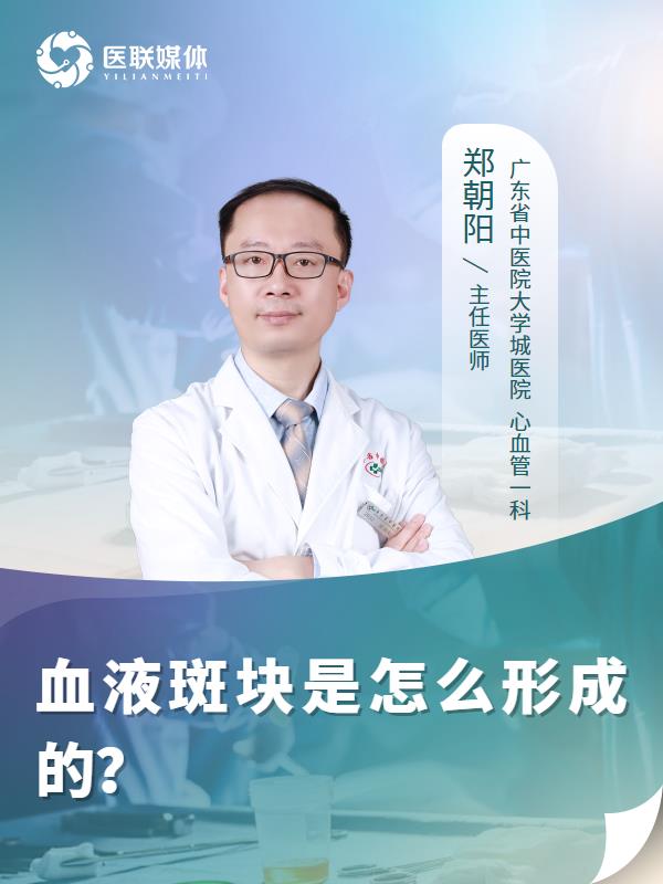 血液斑块是怎么形成的？