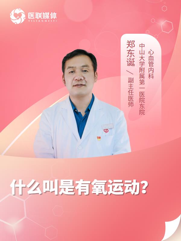 什么叫是有氧运动？