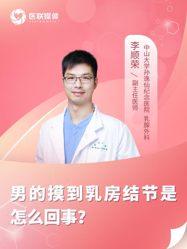 男的摸到乳房结节是怎么回事？
