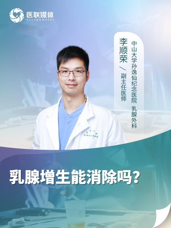 乳腺增生能消除吗？