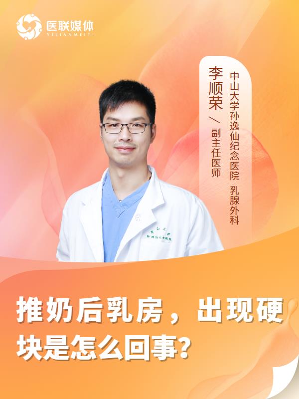 推奶后乳房，出现硬块是怎么回事？